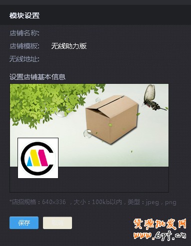 手机淘宝装修