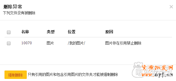详解图片空间图片引用和未引用、图片替换教程4