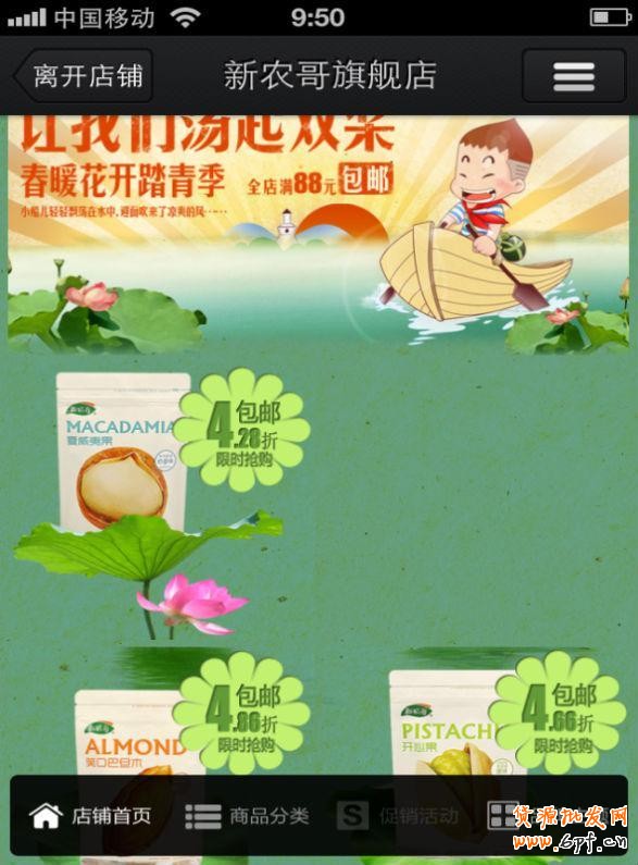 手机淘宝装修