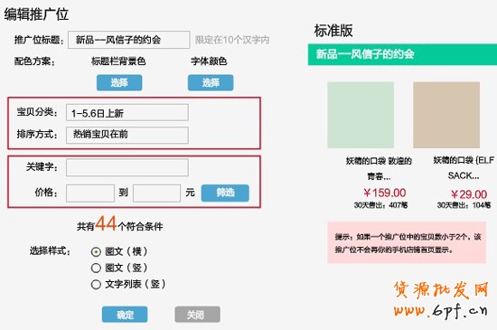 手机淘宝店铺装修