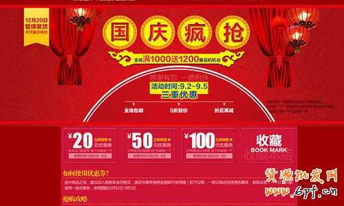 淘宝店铺