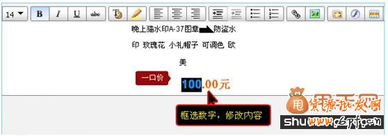 淘宝装修教程:新手卖家如何修改模板中的图片及文字7