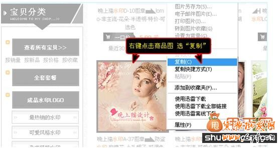 淘宝装修教程:新手卖家如何修改模板中的图片及文字2