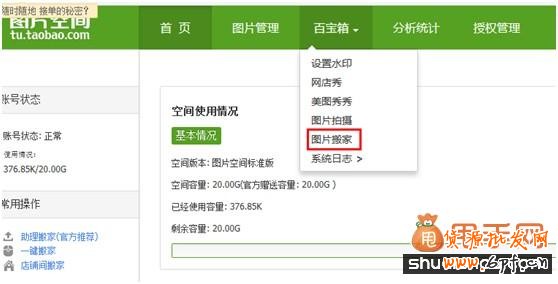 店铺装修如何使用HTML装修代码进行图片搬家3