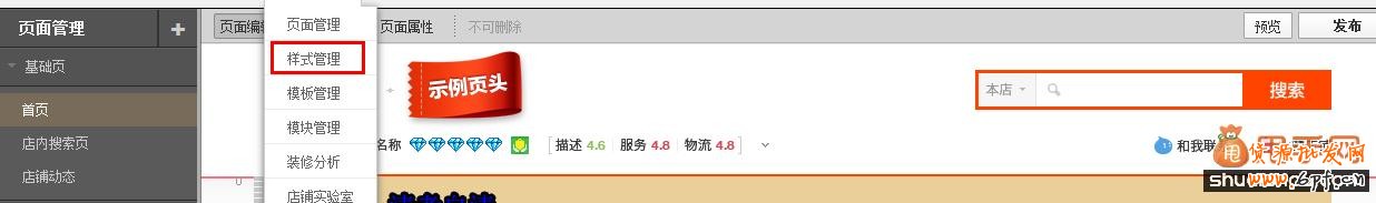 新手必学,手把手教你如何基础版店铺做全屏店招1