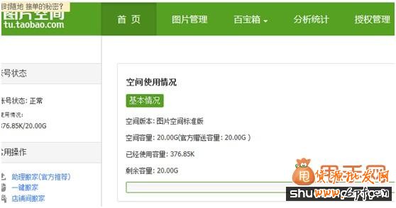 店铺装修如何使用HTML装修代码进行图片搬家1
