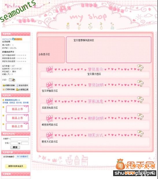 淘宝网店装修：如何让你的宝贝吸引用户眼球
