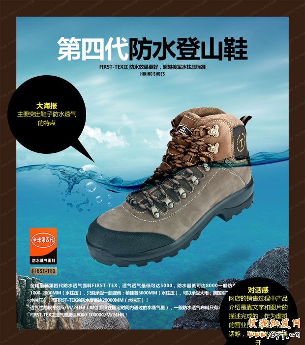 爆款思路策划设计宝贝描述页：美国第一户外“防水登山鞋”