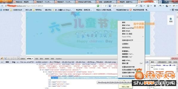 淘宝装修技巧：快速获取自己需要的图片教程8