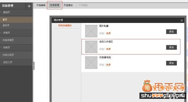 跟我学淘宝u站装修