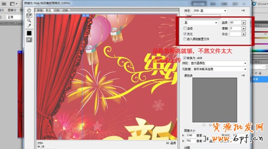 教你制作新年喜庆的店铺首页全屏图8