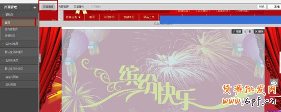 教你制作新年喜庆的店铺首页全屏图15