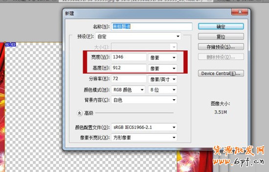 教你制作新年喜庆的店铺首页全屏图12
