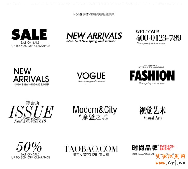 网店美工字体设计鉴赏与分享