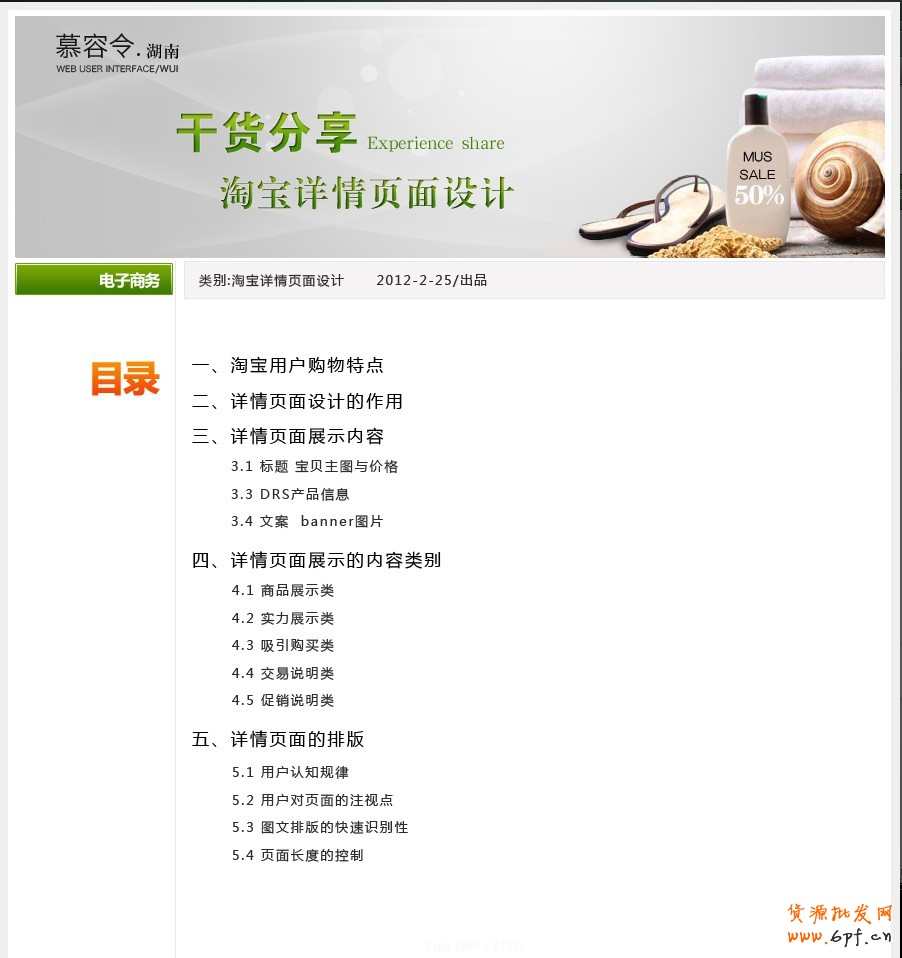 宝贝详情页设计总结