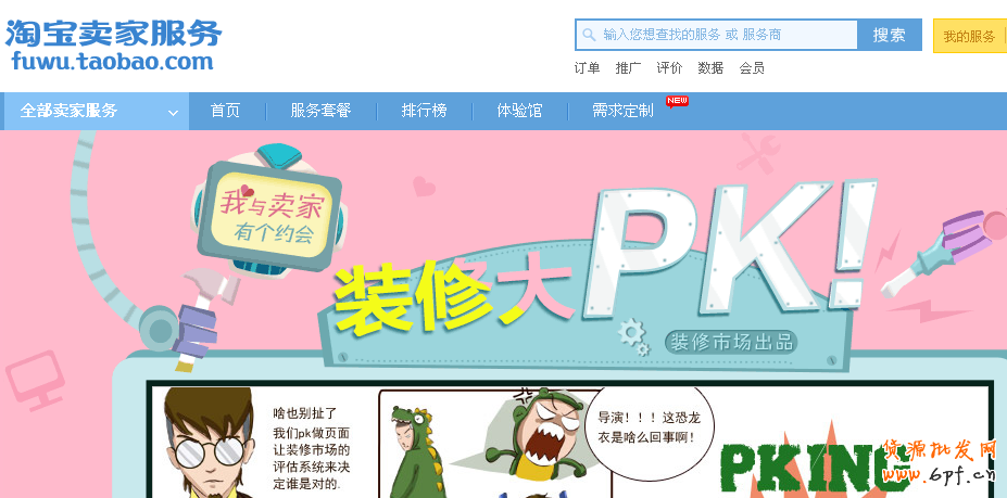 淘宝装修类工具——设计师帮你诊断店铺形象