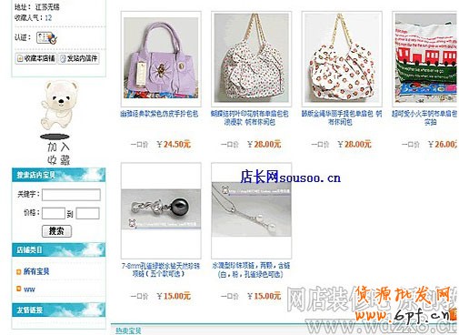 开网店在首页添加图片链接和收藏代码