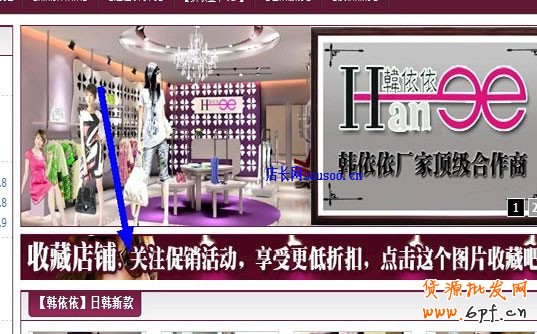 开网店在首页添加图片链接和收藏代码