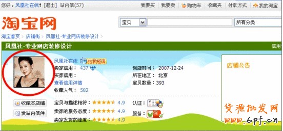 如何设计淘宝店铺店标