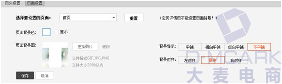 淘宝网店首页装修的步骤（中）