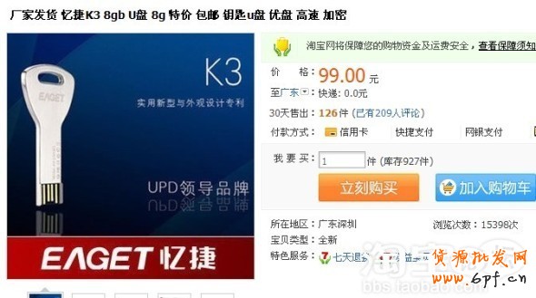 网店推广