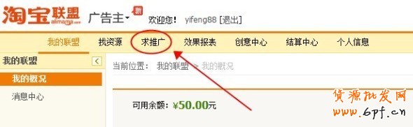 淘宝客推广