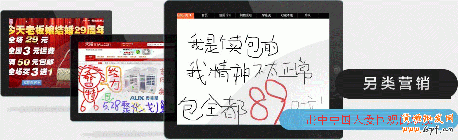 淘宝网店另类营销