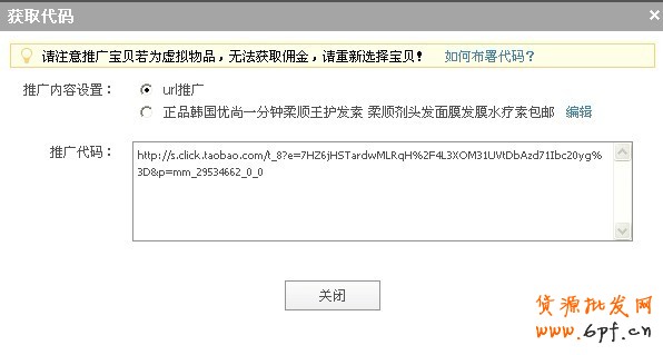 怎样获得淘宝客推广代码