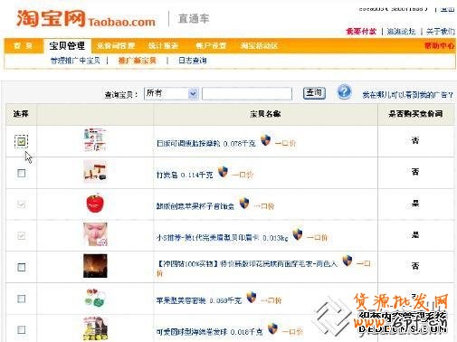 淘宝直通车操作篇—何推广新宝贝