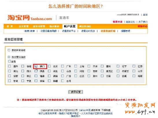 淘宝直通车操作-如何选择直通车推广地域