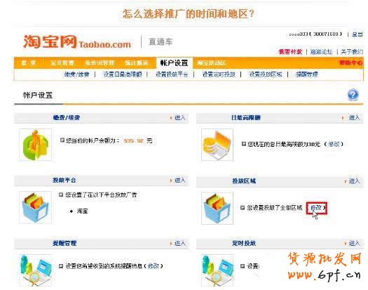 淘宝直通车操作-如何选择直通车推广地域