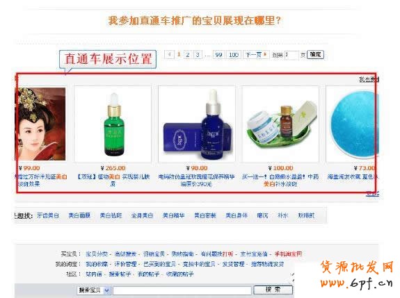 淘宝直通车ABC：直通车商品展示在哪里？