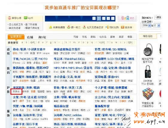 淘宝直通车ABC：直通车商品展示在哪里？