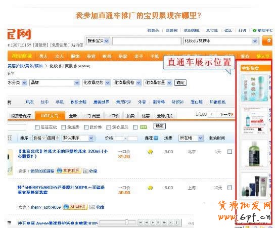 淘宝直通车ABC：直通车商品展示在哪里？
