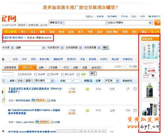 淘宝直通车ABC：直通车商品展示在哪里？