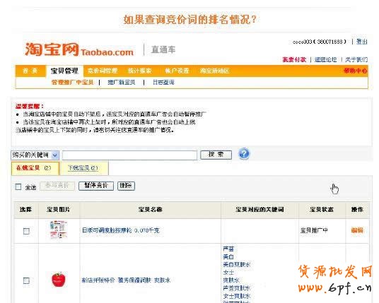 淘宝直通车操作-如何查询直通车竞价词排名