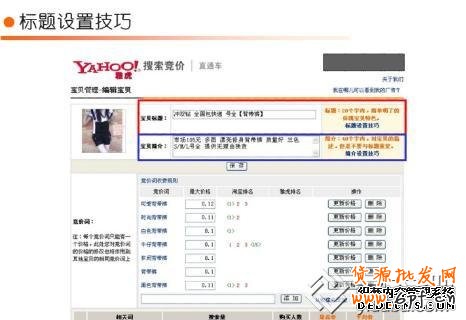 淘宝直通车技巧篇：宝贝标题该如何设置