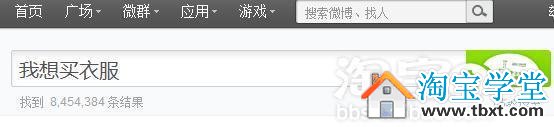 如何用微博做网店产品推广
