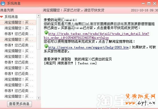 淘宝网店免费推广