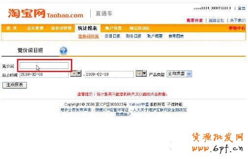 淘宝直通车操作-查看直通车竞价词扣费流量