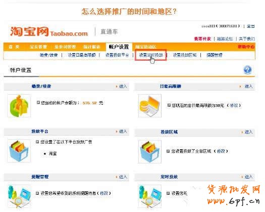 淘宝直通车操作-如何选择直通车推广时间