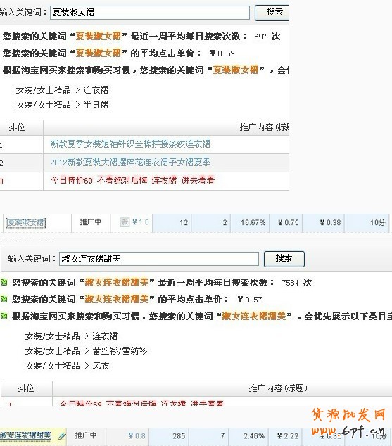 如何让直通车出低价排在首页