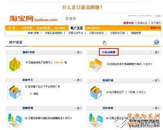 淘宝直通车基础-什么是直通车日最高额？
