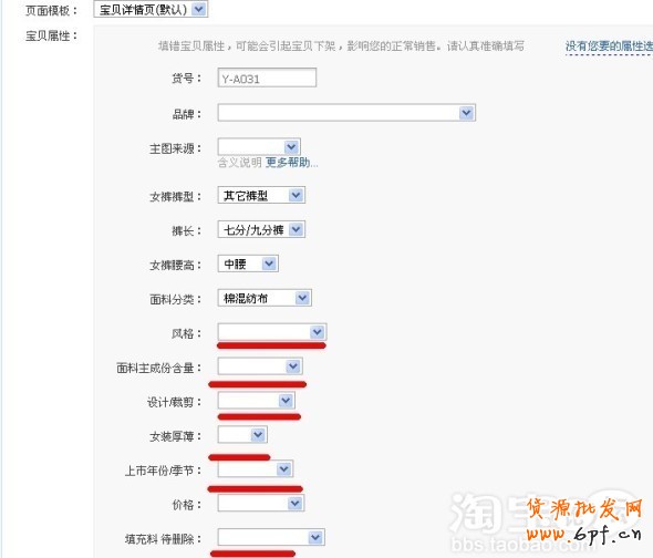 宝贝类目属性和标题描述