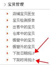 宝贝合理上下架