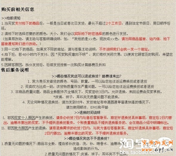 淘宝宝贝描述页面