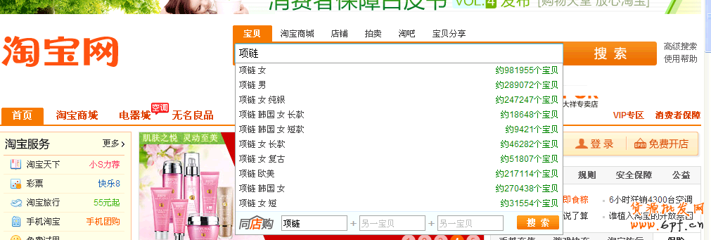 淘宝宝贝标题关键字优化技巧