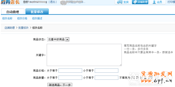 淘宝宝贝标题优化