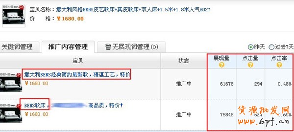 直通车推广标题