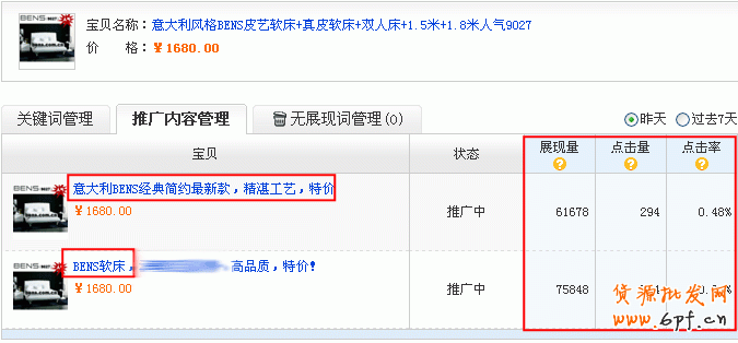 淘宝直通车标题优化